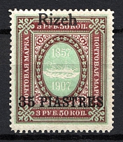 1909 35pi/3.5R Rize Offices in Levant, Russia (SHIFTED Overprint, Print Error)