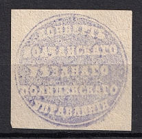 Volchansk, Police Department, Official Mail Seal Label