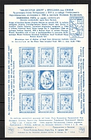 1967 Cleveland Icon Of The Virgin Mary Underground Post Block Sheet (Imperf)