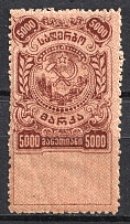1921 5000r on Back 10k Georgian SSR, Revenue Stamp Duty, Soviet Russia (MNH)