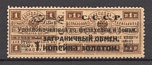 1925 USSR International Trading Tax 1 Kop (Perf 11.5, CV $350)