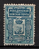 1887 5k Lebedin Zemstvo, Russia (Schmidt #6)