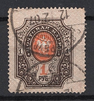 1904 Russia 1 Rub Sc. 68, Zv. 72 (Oversized, Canceled)