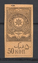 1919 50k Azerbaijan Revenue Stamp Duty, Russia Civil War