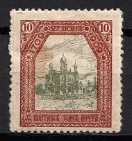 1909 10k Poltava Zemstvo, Russia (Schmidt #52, CV $40)