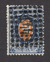 1857 Russia 20 Kop, Watermark ‘2’ (CV $2250, Postmark ‘443’)