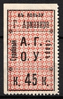 1916 45k Armavir, Russian Empire Revenue, Russia, Court Fee