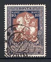 1915 Russia Charity Issue 10 Kop (Broken Spear Error, Canceled)