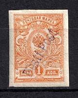 1919 1k Tallinn Reval Estonia, Russia Civil War Eesti Post (Imperforated, Signed, CV $60)