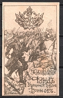 School Fund for Student Orphans of Soldiers, Russia (MNH)