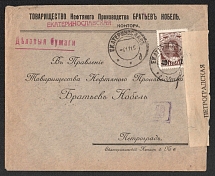1915 (11 Nov) Ekaterinoslav, Ekaterinoslav province Russian empire, (cur. Ukraine). Commercial cover to Petrograd, Mute postmark cancellation