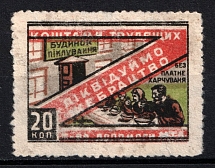 1926 20k, Help for the Hungry, Kharkov, USSR Charity Cinderella, Ukraine
