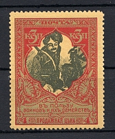Russia Charity Issue Perf 13.25 (Old Forgery)