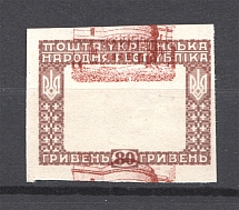 1920 Ukraine (Center Mistake - Reflected Center from 60 Hrn, MNH)