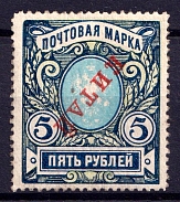 1907 5r Offices in China, Russia (INVERTED Overprint, Vertical Watermark, CV $1,500)