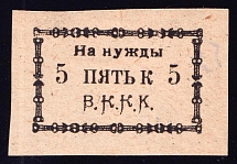 5k Verkhoturye, In Favor Committee of the Red Cross 'В. К. К. К', Russia (White Paper)