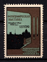 1912 Saint Petersburg, Photographic Exhibition, Russia (MNH)