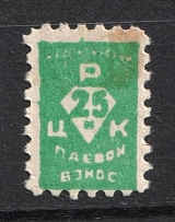 25k Central Working Cooperative Membership Fee, Russia (MNH)