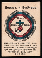1916 In favor of Families of Soldiers, Mosscow, Russian Empire Cinderella, Russia