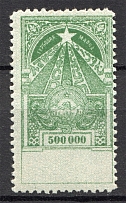 1923 Russia Transcaucasian SSR Civil War Revenue Stamp `50000` (MNH)