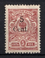 1920 5с Harbin, Manchuria, Local Issue, Russian offices in China, Civil War period (Kr. 6, Type I, Variety '5' above 'n', Signed, CV $90)