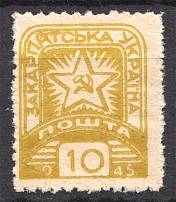 1945 Carpatho-Ukraine `10` (Missed `1` and Broken `9` in Date, Print Error, MNH)