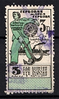 1923 3r Revenue Stamp Duty, USSR, Russia (Barefoot #23h CV £13, Canceled)