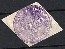 Orlov, Military Superintendent's Office, Official Mail Seal Label