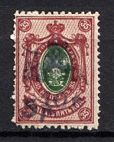 1919 35k Armenia, Russia Civil War (DOUBLE Value, Print Error, Type `c`, Black Overprint)