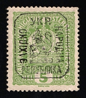 1918 5h Lviv, West Ukrainian People's Republic, Ukraine (Kramarenko 2, Signed, CV $30)