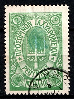 1899 2m Crete 3nd Definitive Issue, Russian Administration (Kr. 37, Green, Canceled, СV $30)