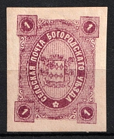1888 1k Bogorodsk Zemstvo, Russia (Schmidt #45, Dark Violet)