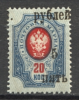 1920 South Russia Civil War 5 Rub (Shifted Overprint, Print Error)