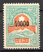 1923 Armenia Revalued 10000 Rub on 50 Rub (Black Ovp, CV $35)