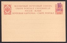 1918 10k on 4k, RSFSR Local Postal Stationery Postcard, Mint, Civil War, Russia
