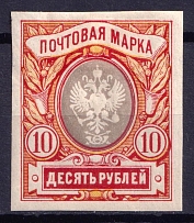 1917 10r Russian Empire (Sc. 135, Zv. 143, IMPERFORATED, CV $80)