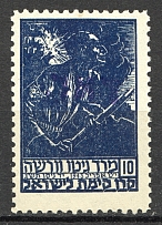 1948 Nahariya Israel Interim Period (MNH)