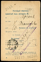 AR postal receipt. Issued to an illiterate recipient postal marking. Kherson 1917