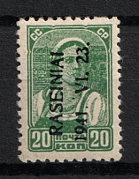 1941 20k Raseiniai, Occupation of Lithuania, Germany (Mi. 4 II, Type II, CV $50, MNH)
