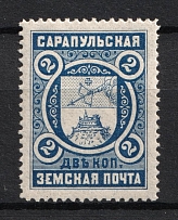 1893 2k Sarapul Zemstvo, Russia (Schmidt #5)