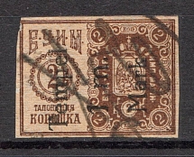 1918 Estonia Revenue Russia Civil War  'Tempel Mark' (Canceled)
