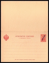 1906 3k+3k Postal stationery double postcard with the paid answer, Russian Empire, Offices in China