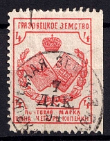 1894 4k Gryazovets Zemstvo, Russia (Print Error - White Spot on frame and ОЧ, Schmidt #47)