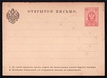1884 3k Postal stationery postcard, Russian Empire, Russia (SC ПК #5, 4th Issue)