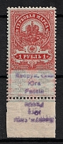 1918 1r Armed Forces of South Russia, Revenue Stamp Duty, Civil War, Russia (INVERTED Overprint on the Field, Print Error)