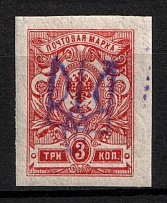 1918 3k Gomel Local, Ukrainian Tridents, Ukraine (Bulat 2362, CV $40)
