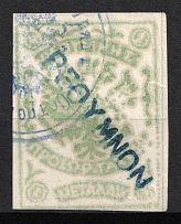 1899 1m Crete, 1st Definitive Issue, Russian Administration (Kr. 3 I, Pale Yellow-Green, Canceled, Signed, CV $30)