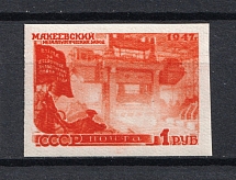 1947 1R The Reconstruction, Soviet Union USSR (BLURRY Print, Print Error, MNH)