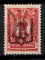 1918 4k Podolia Type 56 (16 d), Ukrainian Tridents, Ukraine (Bulat 2173, ex Faberge, Unpriced, CV $+++)