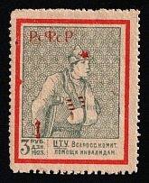 1923 3R In Favor of Invalids, RSFSR Charity Cinderella, Russia (Type 1, Perforation)